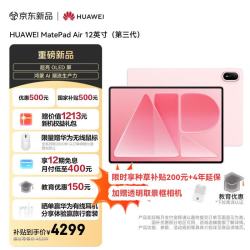 华为 MatePad Air 12英寸（第三代）华为平板电脑 OLED屏 创作办公学习12+256GB 樱语粉