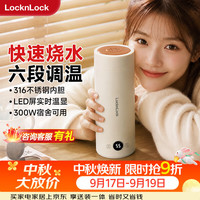 LOCK&LOCK 316不锈钢内胆 电热水杯  0.4L