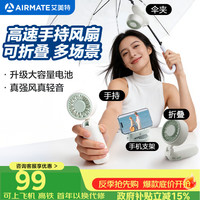 艾美特 长续航高转速 便携式折叠充电迷你小型风扇UMB1PRO