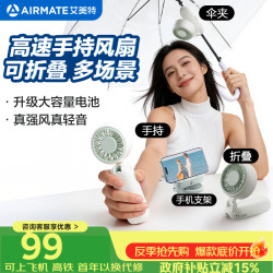 艾美特 长续航高转速 便携式折叠充电迷你小型风扇UMB1PRO