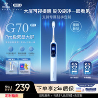 舒客 G70Pro 扫振电动牙刷 云汐蓝