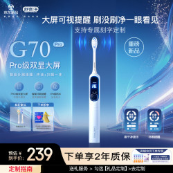 舒客 G70Pro 扫振电动牙刷 云汐蓝