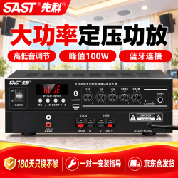 先科 100W大功率蓝牙定压功放机公共广播放大器吸顶音响壁挂喇叭专用家庭影院组合功放 黑色