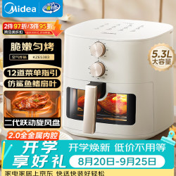 美的 小方块系列 MF-KZE5383 空气炸锅 5.3L