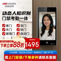 海康威视 人脸识别门禁考勤一体机办公室刷脸打卡DS-K1T673M木门/金属门/玻璃门门禁锁 可上门安装