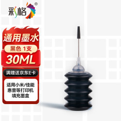 彩格 适用惠普680 803 805 47佳能845 815墨盒墨水2622 2720 2729 2775 3380 2580 4825 适用小米打印机墨水黑色