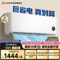 小米 MIJIA 米家 巨省电系列 26GW-PG10/N1A1 新一级能效 壁挂式空调 1匹