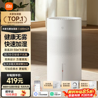 米家 600mL/h快速加湿 无雾加湿器  5L