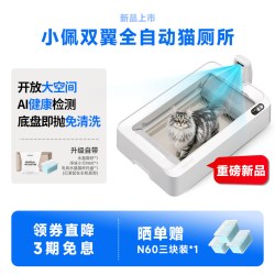 小佩 双翼智能全自动猫厕所超大猫砂盆电动清理除臭免洗