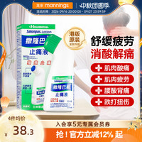 88VIP:SALONPAS 香港直邮久光制药撒隆巴斯镇痛液缓解疼痛止痛膏药涂抹液剂85ml