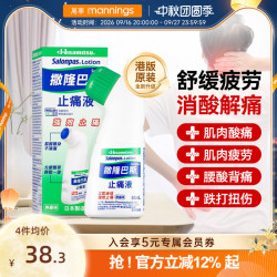 SALONPAS 香港直邮久光制药撒隆巴斯镇痛液缓解疼痛止痛膏药涂抹液剂85ml