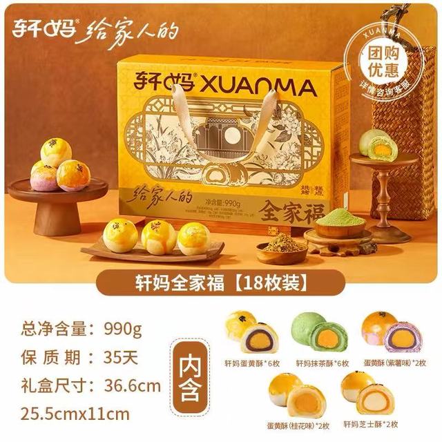 今日必买、中秋送好礼、88VIP：轩妈 蛋黄酥大礼包中秋节礼盒990g18饼