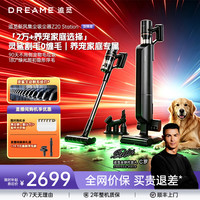追觅 Z20 Station旋锋版 自集尘吸尘器 家用无线230AW大吸力主动割毛发防缠毛全