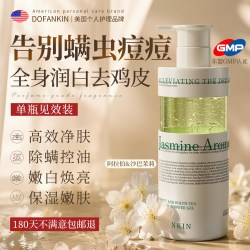 DOFANKIN 进口香氛沐浴露持久留香72小时香水除螨祛痘美白鸡皮乳液成人女男