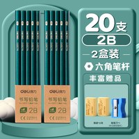 得力 2b铅笔 10支/2盒送卷笔刀*1+橡皮*2（9.9包邮页面10/14/18点抢券）