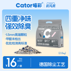 喵彩 四重除臭豆腐猫砂混合膨润土1.5mm除臭几近无尘活性炭