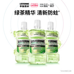李施德林 预防蛀牙 漱口水  500ml*3 绿茶