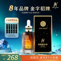 移动端：KING VENUS 防脱精华液草本植物萃取滋养头皮养发护发小棕瓶