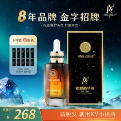 KING VENUS 防脱精华液草本植物萃取滋养头皮养发护发小棕瓶