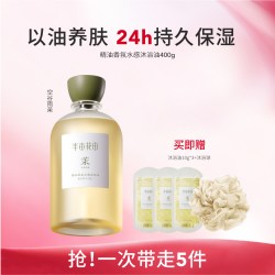 半亩花田 精油香氛水感沐浴油 空谷雨茉