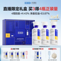 ehd 防脱洗发水/固发控油洗发露精华套装礼盒送礼蓬松