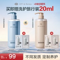 移动端：Off & Relax OFF&RELAX 立即抢购！OffRelax温泉柔顺滋养护发素改善毛躁沙发补水丝滑修护 460ml 260ml