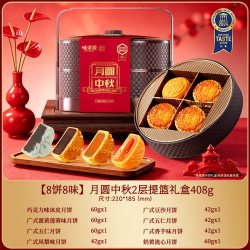 味滋源 提篮月饼礼盒10饼10味