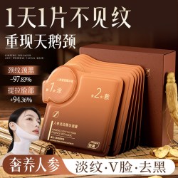 ORGINESE 人参颈膜贴提拉紧致脖子淡化隐形颈纹补水保湿颈部护理面膜神器