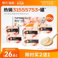 领先 鸡肉主食罐头 猫咪湿粮