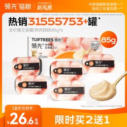 领先 鸡肉主食罐头 猫咪湿粮