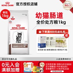 皇家 GI32肠道成猫猫咪干粮