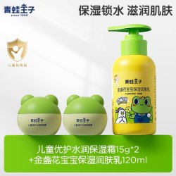 青蛙王子 倍润面霜15g*2+金盏花宝宝身体乳120ml