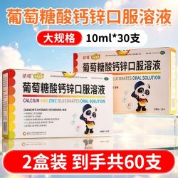 扶娃 共60支 葡萄糖酸钙锌口服溶液10ml*30支/2盒