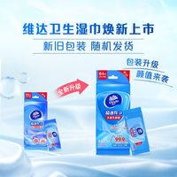 维达 吾皇万睡限量版 卫生湿巾 8片*8包