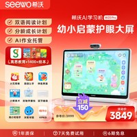 希沃 W20pro大屏护眼3A类纸护眼学习机