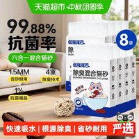 88VIP：倔强的尾巴 混合咖啡猫砂 除臭结团 2.5kg*8包