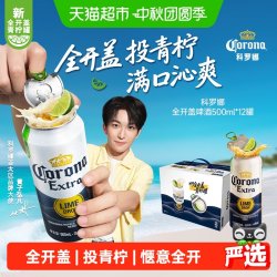 科罗娜 全开盖啤酒整箱11.3°P罐装