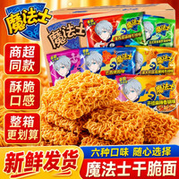 魔法士 干脆面整箱48包