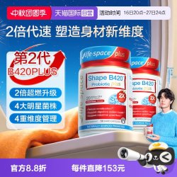 益倍适 澳洲进口lifespace B420 PLUS身材管理益生菌50粒*2瓶