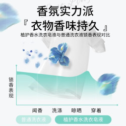 植护 清野苍兰香水洗衣液整箱装实惠装家用香味持久留香官方旗舰店