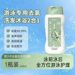 袋鼠杰克 青少年游泳专用去氯洗发水沐浴露二合一儿童专业除氯去氟