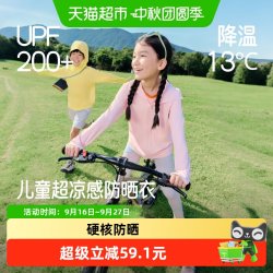 蕉下 AL018 凉感透气 儿童防晒衣