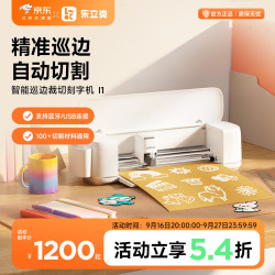 乐立克 自动巡边刻字机贴纸切割机热缩片不干胶贴纸不织布裁切机雕刻机高精度DIY明星应援制作 雏菊白