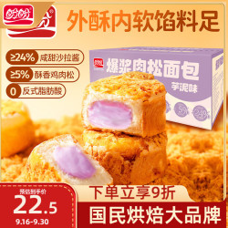 盼盼 爆浆肉松面包700g 早餐面包芋泥夹心甜品 休闲零食小蛋糕点心