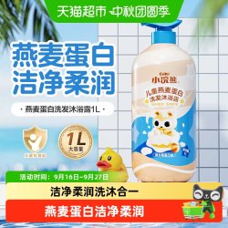 小浣熊 儿童洗发沐浴露洗护二合一婴儿洗发水宝宝燕麦沐浴露
