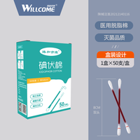 臻和亦康 碘伏棉签生理盐水棉签50只