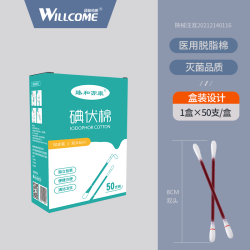 臻和亦康 碘伏棉签生理盐水棉签50只