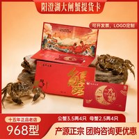 阳澄湖大闸蟹提货券蟹八件提货卡母蟹卡礼品卡鲜活螃蟹券