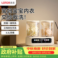 LOTOR 徕多洗衣机迷你内衣内裤专用半自动波轮小型1-2便携洗袜子二合一双桶双分区懒人洗衣杯婴儿童宝宝