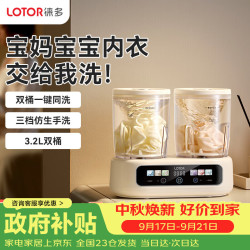 LOTOR 徕多洗衣机迷你内衣内裤专用半自动波轮小型1-2便携洗袜子二合一双桶双分区懒人洗衣杯婴儿童宝宝